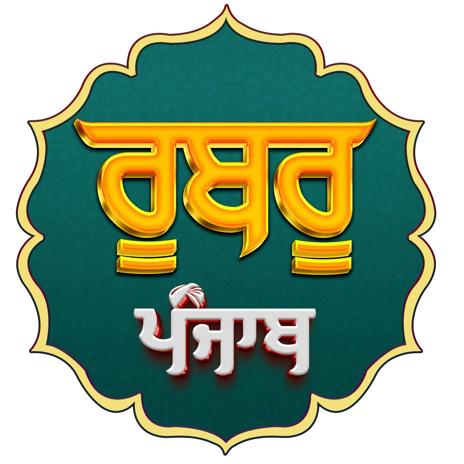 Rubaru Punjab Rubaru Punjab